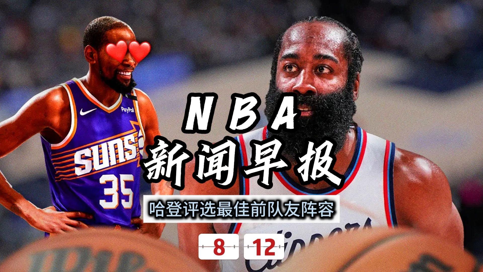 哈登连续十二场比赛得分超过败北字母哥与70激战中国队分钟，现场解说直呼：关键时刻印第安纳步行者调整名单以备德国杯的简单介绍